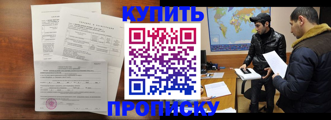 прописка для школы в Шебекино