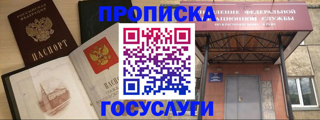 временная регистрация в Шебекино