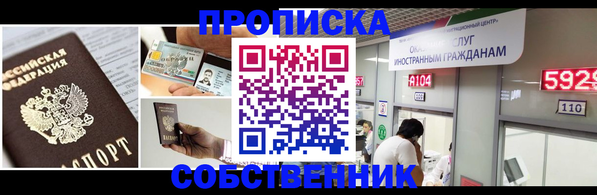 прописка 2025 в Шебекино